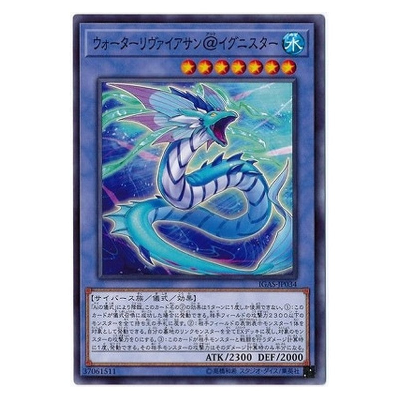 IGAS-JP034 [JP] ウォーターリヴァイアサン＠イグニスター - N Water Leviathan @Ignister Yu-Gi-Oh Card Japanese
