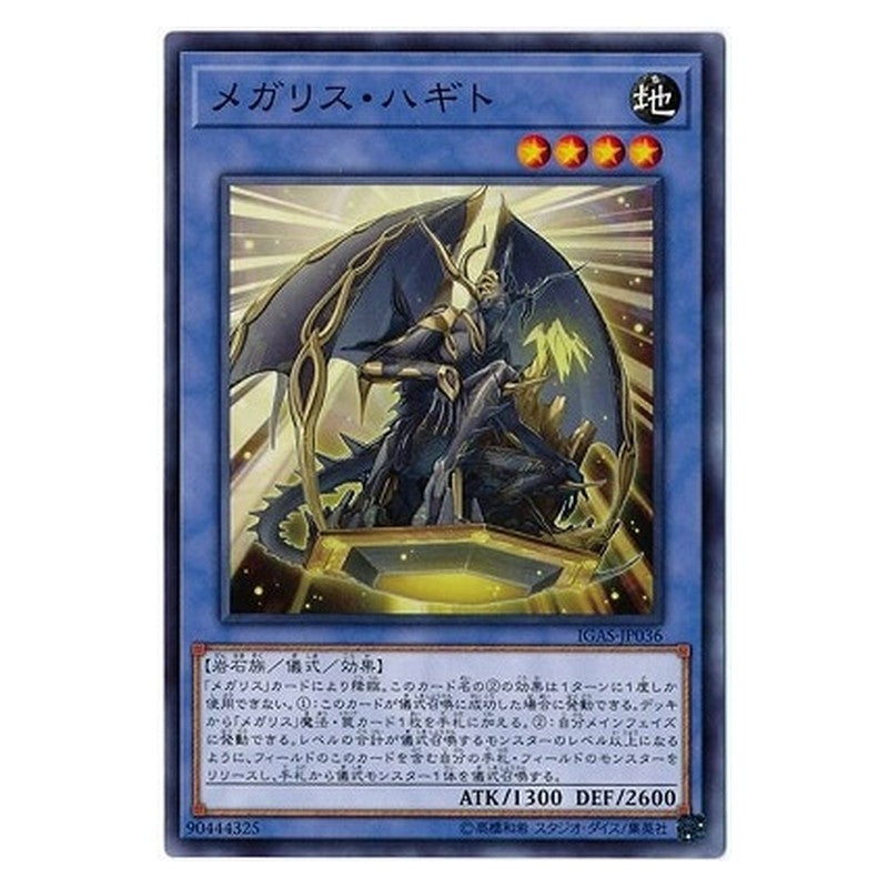 IGAS-JP036 [JP] メガリス・ハギト - N Megalith Hagith Yu-Gi-Oh Card Japanese