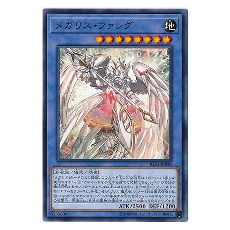 IGAS-JP038 [JP] メガリス・ファレグ - N Megalith Phaleg Yu-Gi-Oh Card Japanese