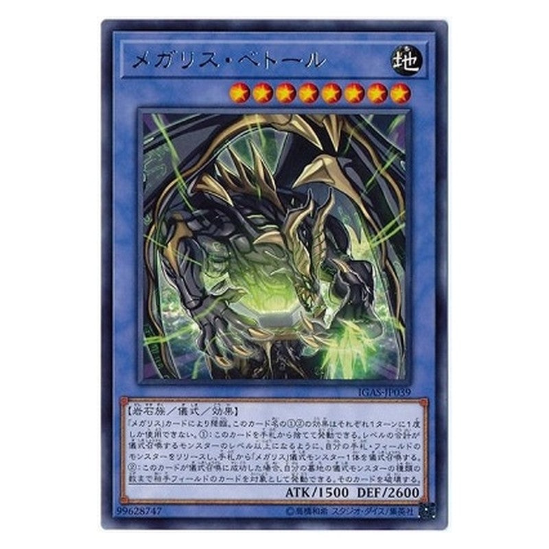 IGAS-JP039 [JP] メガリス・ベトール - R Megalith Bethor Yu-Gi-Oh Card Japanese