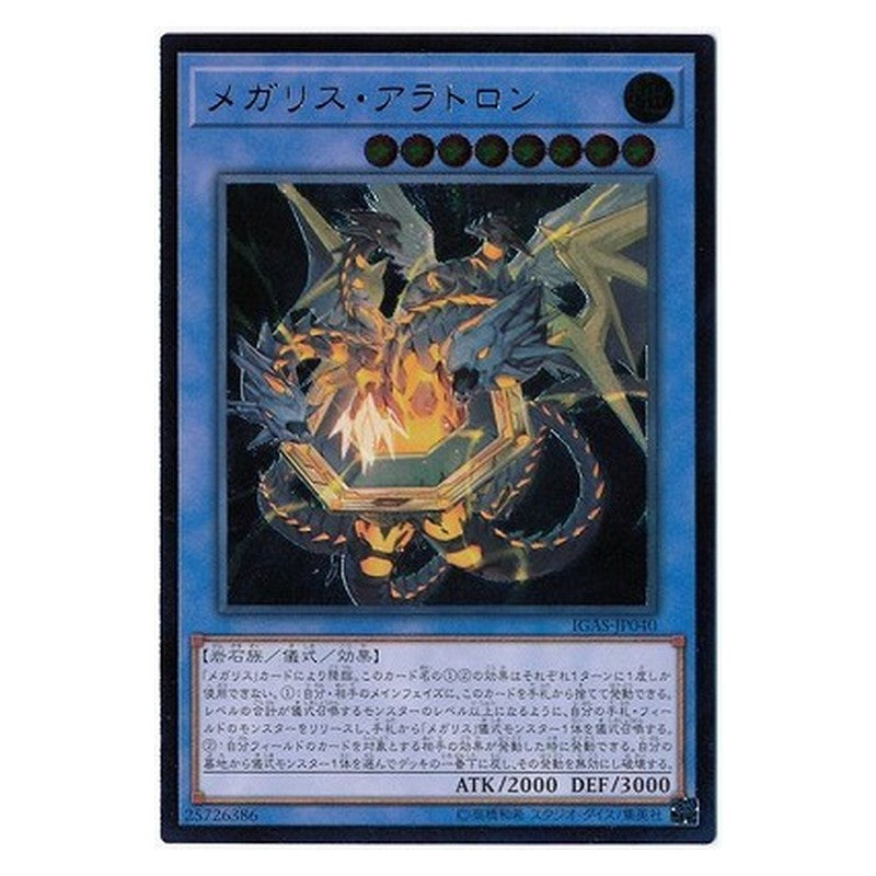 IGAS-JP040 [JP] メガリス・アラトロン - A Megalith Aratron Yu-Gi-Oh Card Japanese