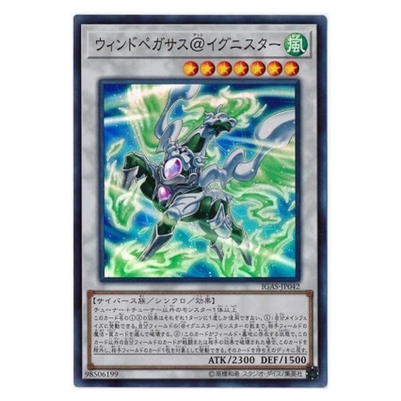 IGAS-JP042 [JP] ウィンドペガサス＠イグニスター - S Wind Pegasus @Ignister Yu-Gi-Oh Card Japanese