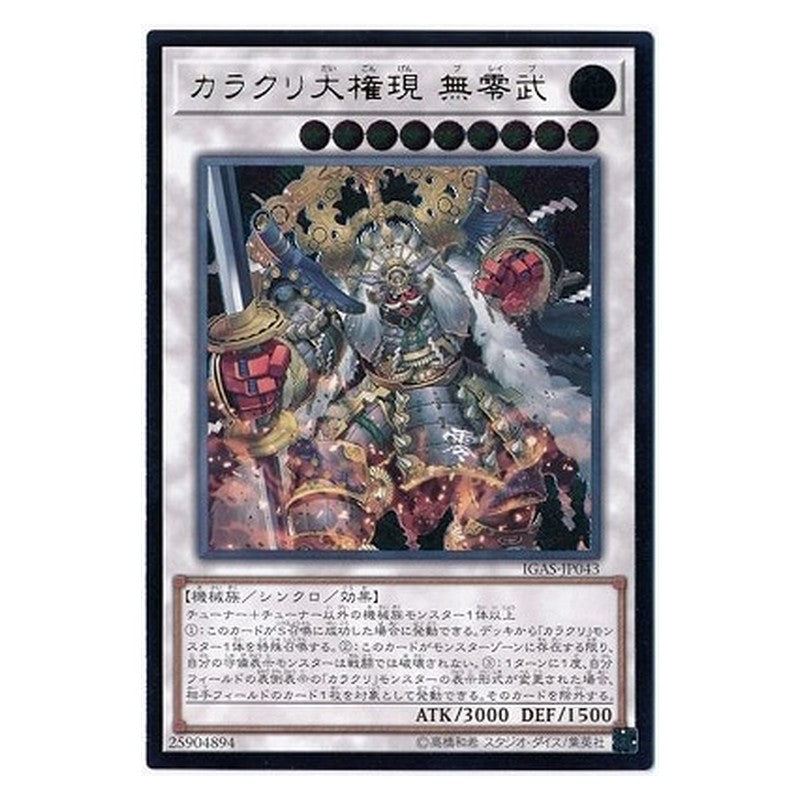 IGAS-JP043 [JP] カラクリ大権現 無零武 - A Karakuri Super Shogun mdl 00N "Bureibu" Yu-Gi-Oh Card Japanese