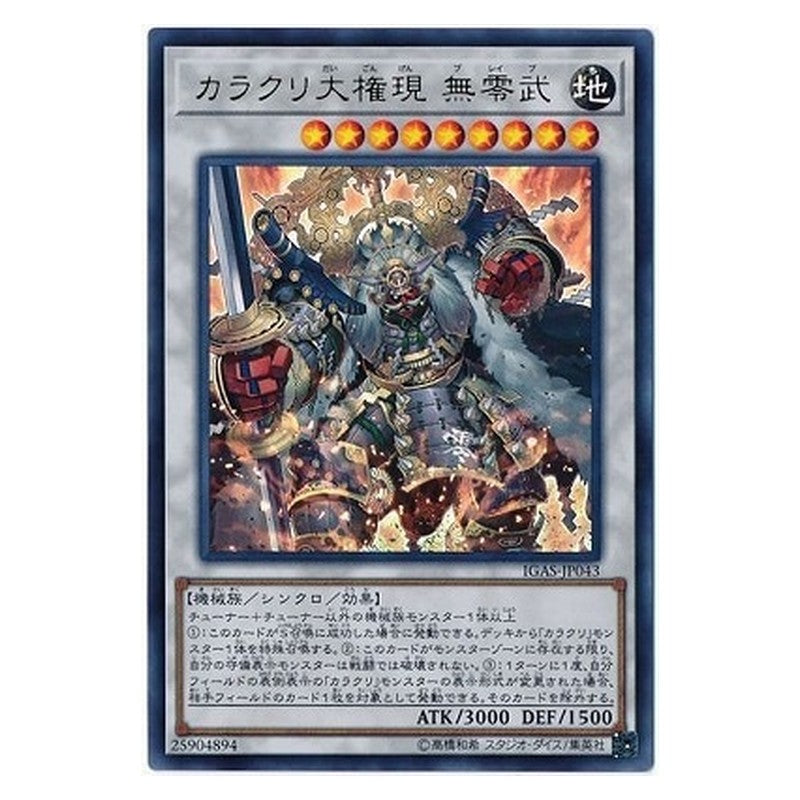 IGAS-JP043 [JP] カラクリ大権現 無零武 - U Karakuri Super Shogun mdl 00N "Bureibu" Yu-Gi-Oh Card Japanese