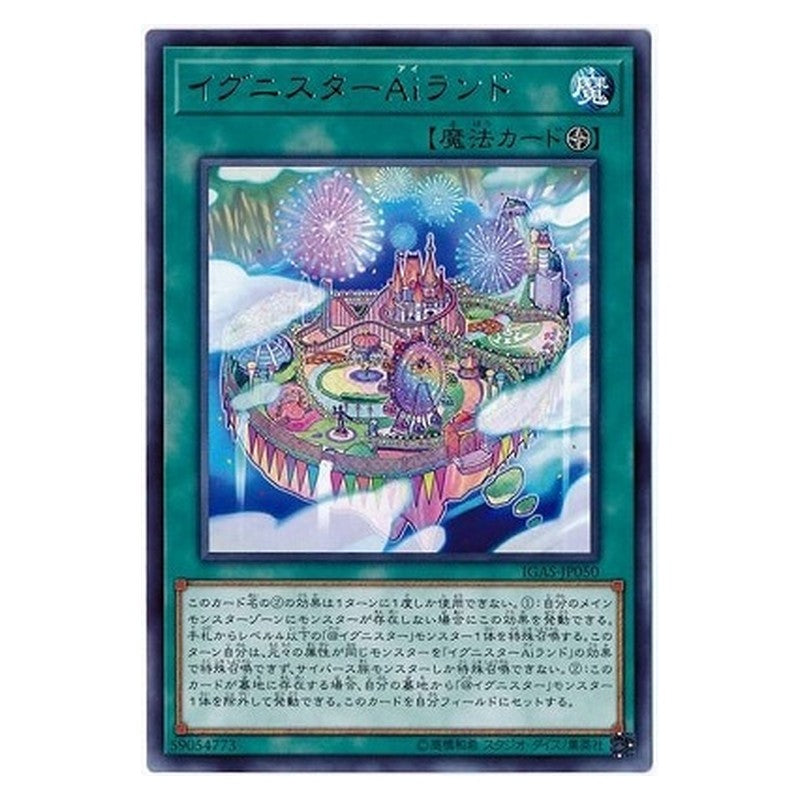 IGAS-JP050 [JP] イグニスターＡｉランド - R Ignister A.I.Land Yu-Gi-Oh Card Japanese