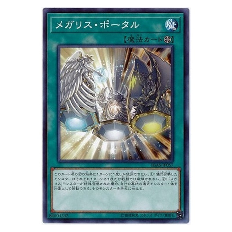 IGAS-JP057 [JP] メガリス・ポータル - N Megalith Portal Yu-Gi-Oh Card Japanese