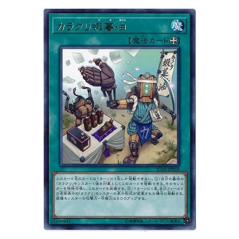 IGAS-JP058 [JP] カラクリ蝦蟇油 - R Karakuri Gama Oil Yu-Gi-Oh Card Japanese