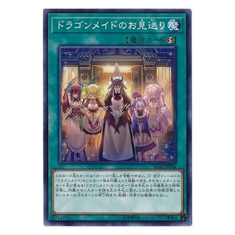 IGAS-JP064 [JP] ドラゴンメイドのお見送り - N Dragonmaid Send-Off Yu-Gi-Oh Card Japanese