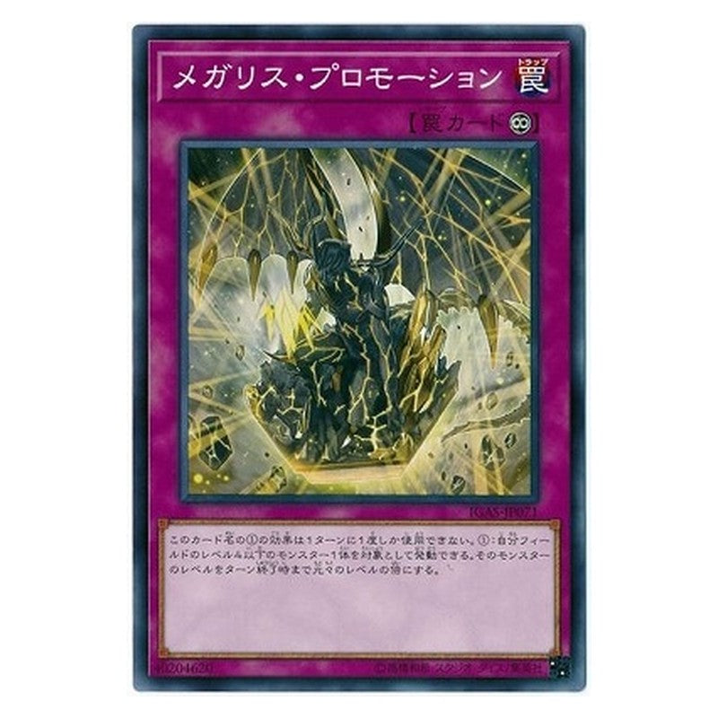 IGAS-JP071 [JP] メガリス・プロモーション - N Megalith Promotion Yu-Gi-Oh Card Japanese
