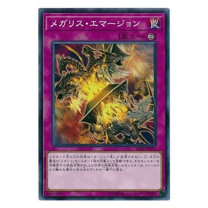 IGAS-JP072 [JP] メガリス・エマージョン - N Megalith Emergence Yu-Gi-Oh Card Japanese