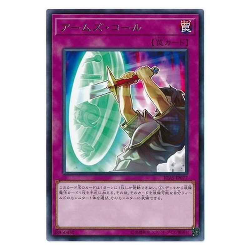 IGAS-JP077 [JP] アームズ・コール - R Armory Call Yu-Gi-Oh Card Japanese