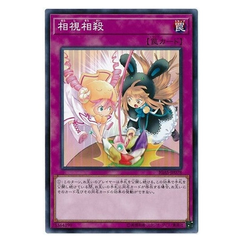 IGAS-JP078 [JP] 相視相殺 - N Mutually Affured Destruction Yu-Gi-Oh Card Japanese