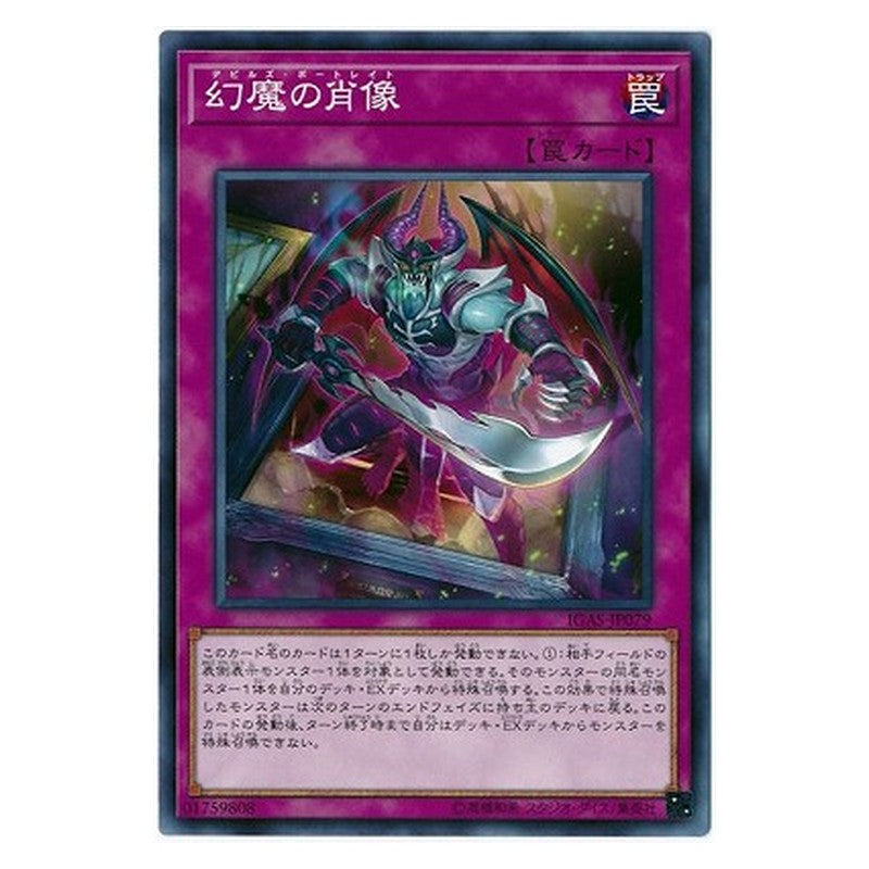 IGAS-JP079 [JP] 幻魔の肖像 - N Fiendish Portrait Yu-Gi-Oh Card Japanese
