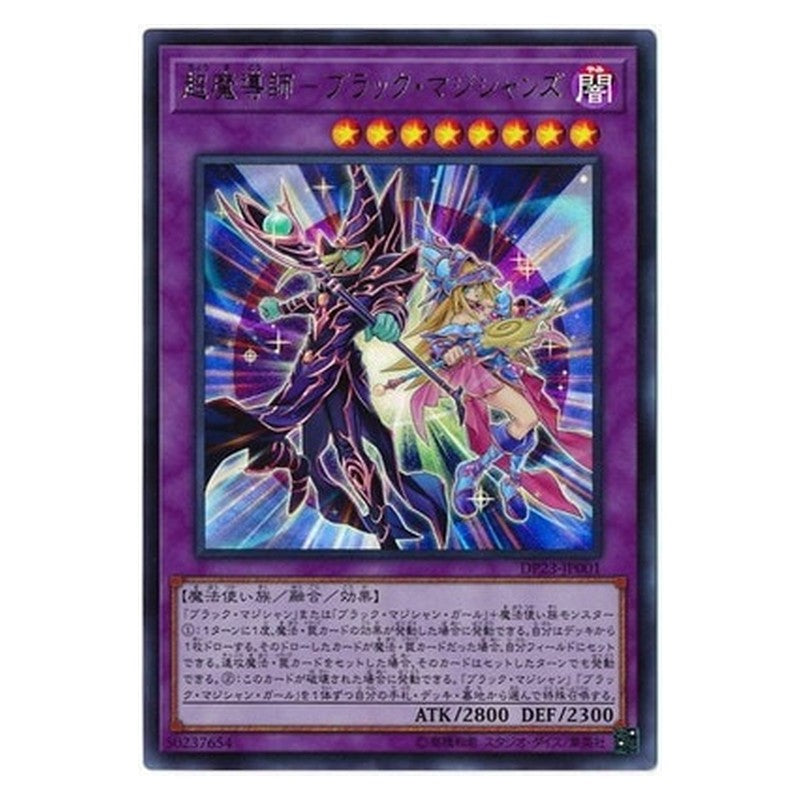 DP23-JP001 [JP] 超魔導師－ブラック・マジシャンズ - U The Dark Magicians Yu-Gi-Oh Card Japanese