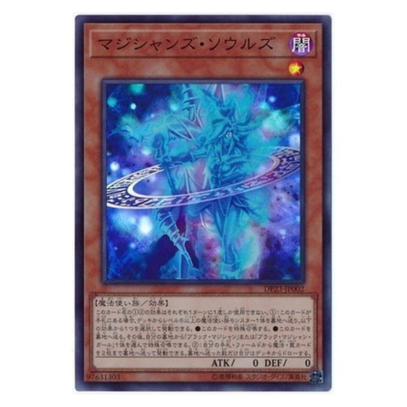 DP23-JP002 [JP] マジシャンズ・ソウルズ - S Magicians' Souls Yu-Gi-Oh Card Japanese