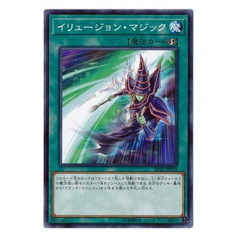 DP23-JP010 [JP] イリュージョン・マジック - N Illusion Magic Yu-Gi-Oh Card Japanese