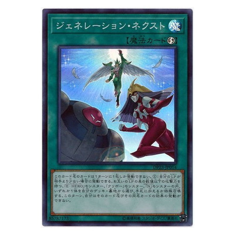 DP23-JP014 [JP] ジェネレーション・ネクスト - S Generation Next Yu-Gi-Oh Card Japanese