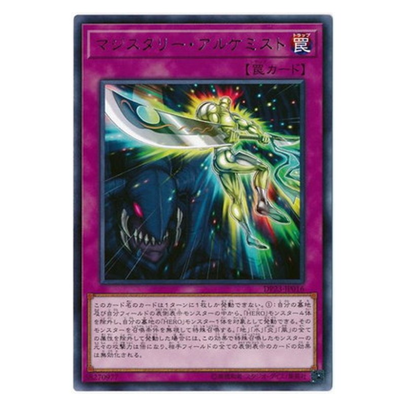 DP23-JP016 [JP] マジスタリー・アルケミスト - R Magistery Alchemist Yu-Gi-Oh Card Japanese