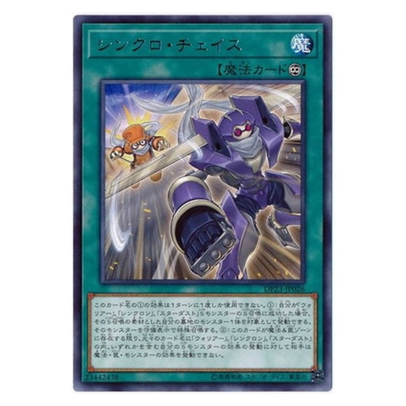 DP23-JP026 [JP] シンクロ・チェイス - R Synchro Chase Yu-Gi-Oh Card Japanese