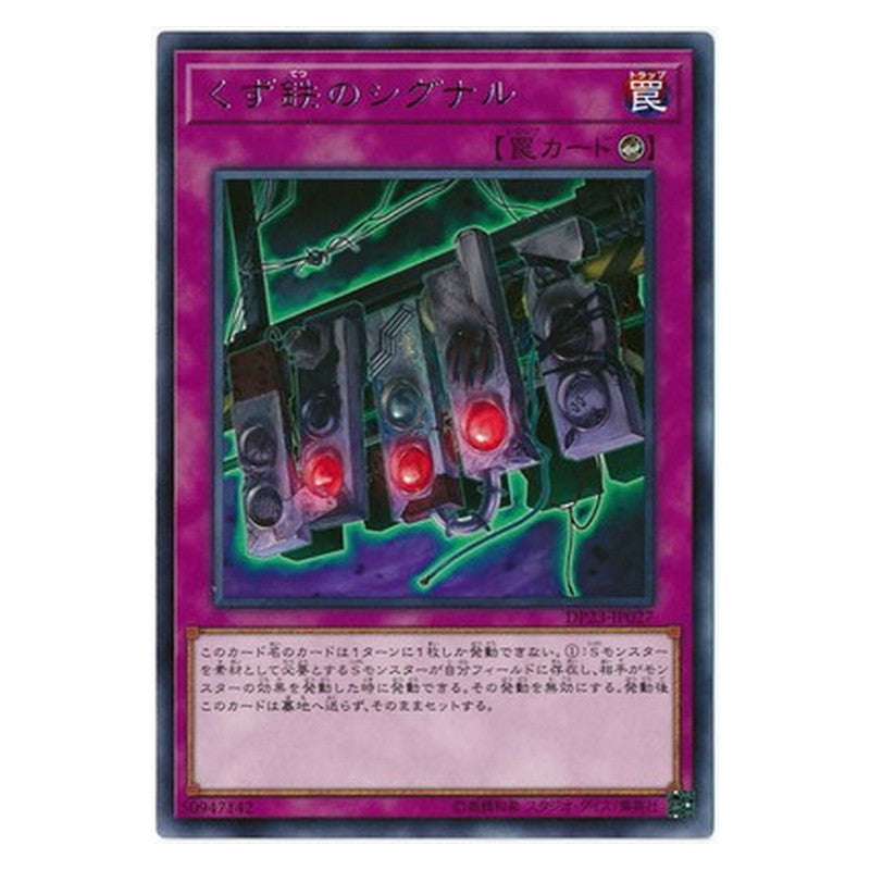 DP23-JP027 [JP] くず鉄のシグナル - R Scrap-Iron Signal Yu-Gi-Oh Card Japanese