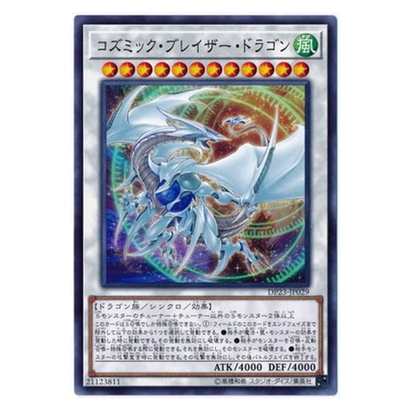 DP23-JP029 [JP] コズミック・ブレイザー・ドラゴン - N Cosmic Blazar Dragon Yu-Gi-Oh Card Japanese