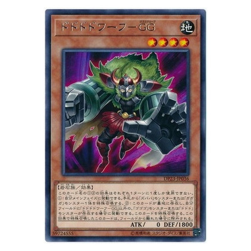 DP23-JP036 [JP] ドドドドワーフ－ＧＧ - R Dodododwarf Gogogoglove Yu-Gi-Oh Card Japanese