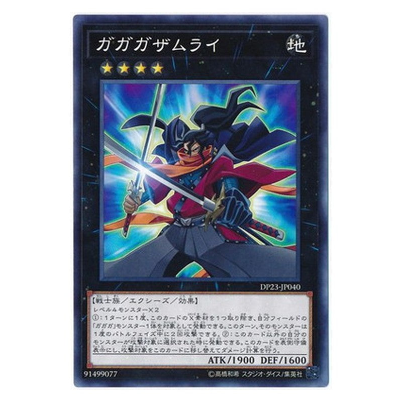 DP23-JP040 [JP] ガガガザムライ - N Gagaga Samurai Yu-Gi-Oh Card Japanese