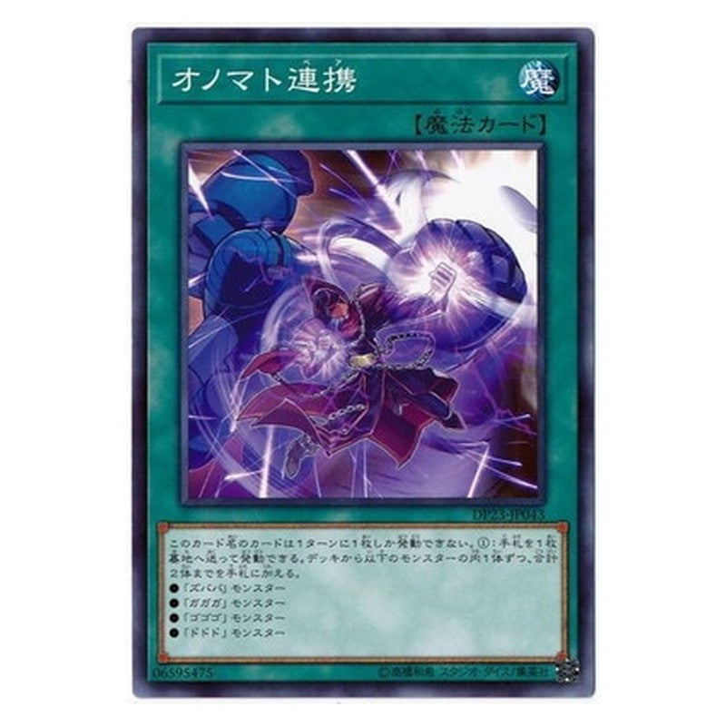 DP23-JP043 [JP] オノマト連携 - N Onomatopaira Yu-Gi-Oh Card Japanese