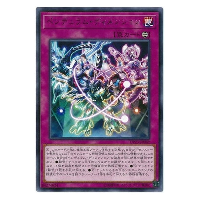 DP23-JP049 [JP] ペンデュラム・ディメンション - R Pendulum Dimension Yu-Gi-Oh Card Japanese