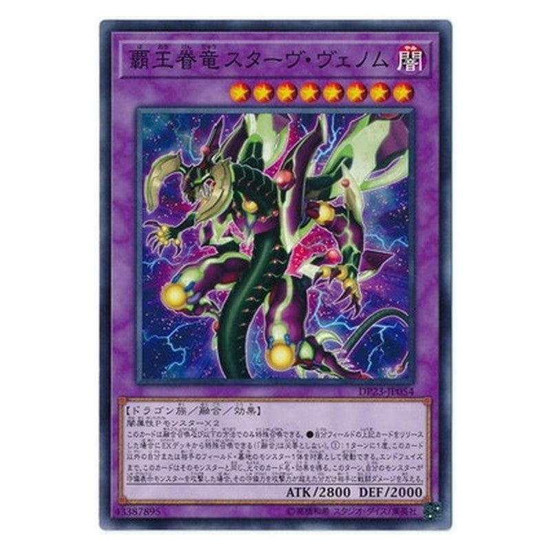 DP23-JP054 [JP] 覇王眷竜スターヴ・ヴェノム - N Supreme King Dragon Starving Venom Yu-Gi-Oh Card Japanese