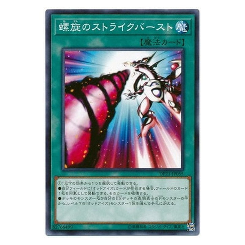 DP23-JP055 [JP] 螺旋のストライクバースト - N Spiral Flame Strike Yu-Gi-Oh Card Japanese