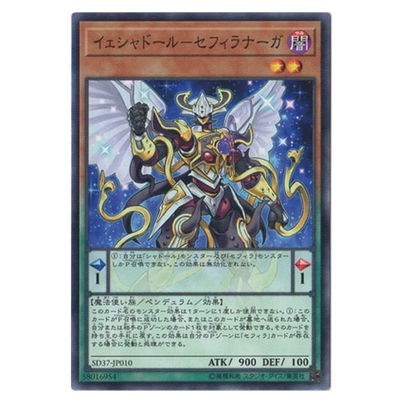 SD37-JP010 [JP] イェシャドール－セフィラナーガ - N Shaddoll Zefranaga Yu-Gi-Oh Card Japanese