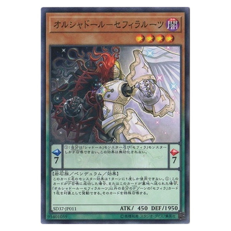 SD37-JP011 [JP] オルシャドール－セフィラルーツ - N Shaddoll Zefracore Yu-Gi-Oh Card Japanese