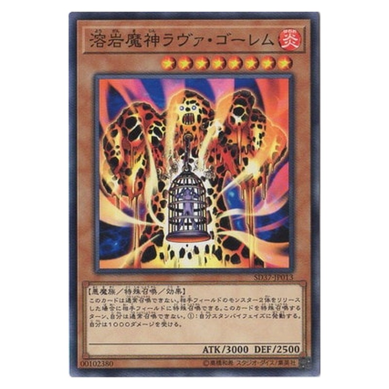 SD37-JP013 [JP] 溶岩魔神ラヴァ・ゴーレム - N Lava Golem Yu-Gi-Oh Card Japanese