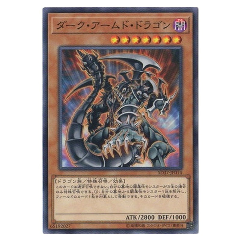 SD37-JP014 [JP] ダーク・アームド・ドラゴン - N Dark Armed Dragon Yu-Gi-Oh Card Japanese