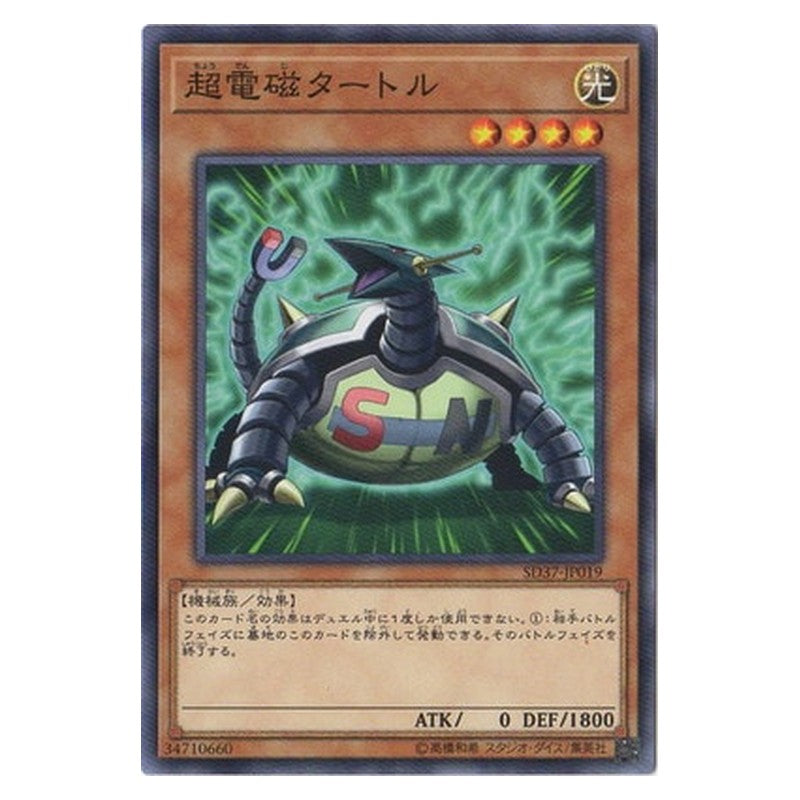 SD37-JP019 [JP] 超電磁タートル - N Electromagnetic Turtle Yu-Gi-Oh Card Japanese