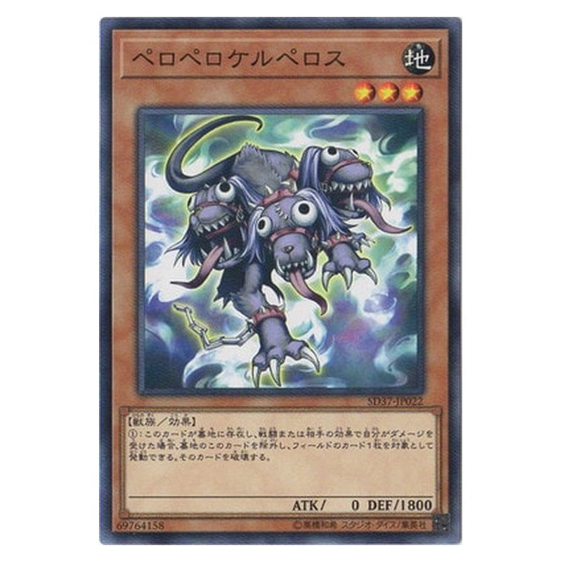 SD37-JP022 [JP] ペロペロケルペロス - N Peropero Cerperus Yu-Gi-Oh Card Japanese
