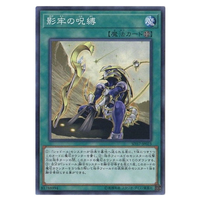 SD37-JP023 [JP] 影牢の呪縛 - N Curse of the Shadow Prison Yu-Gi-Oh Card Japanese