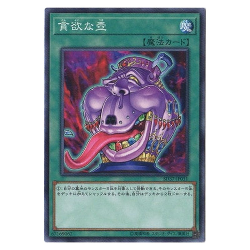 SD37-JP031 [JP] 貪欲な壺 - N Pot of Avarice Yu-Gi-Oh Card Japanese
