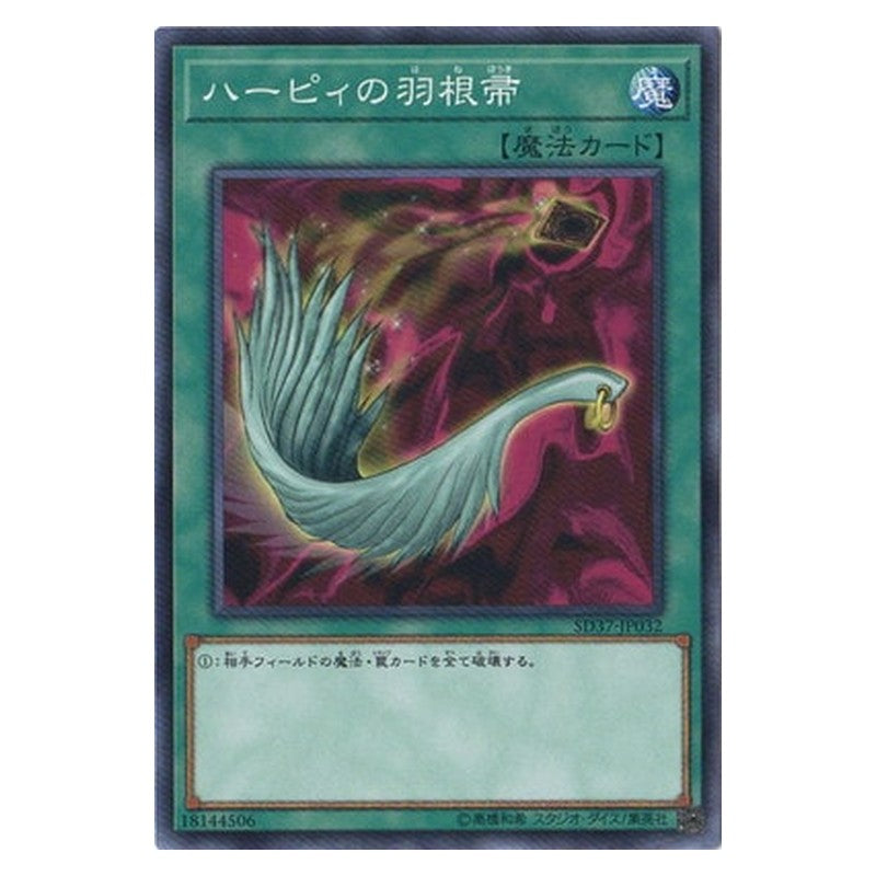 SD37-JP032 [JP] ハーピィの羽根帚 - N Harpie's Feather Duster Yu-Gi-Oh Card Japanese