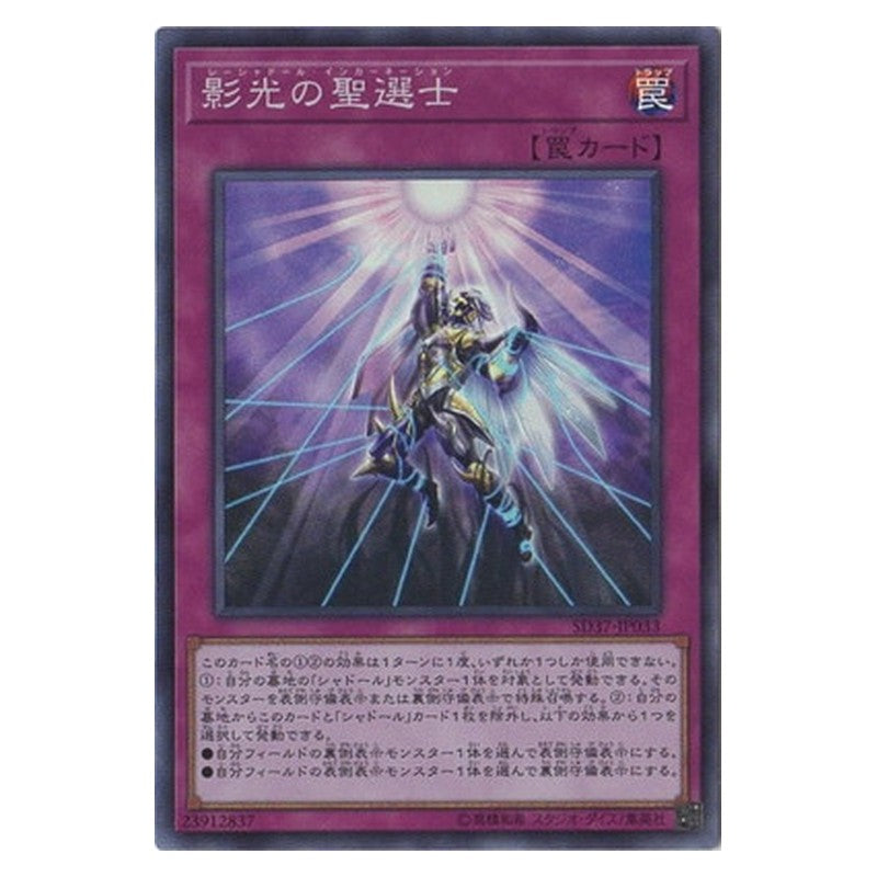 SD37-JP033 [JP] 影光の聖選士 - S Resh Shaddoll Incarnation Yu-Gi-Oh Card Japanese