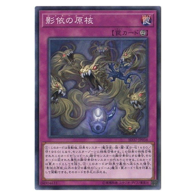 SD37-JP034 [JP] 影依の原核 - N Shaddoll Core Yu-Gi-Oh Card Japanese