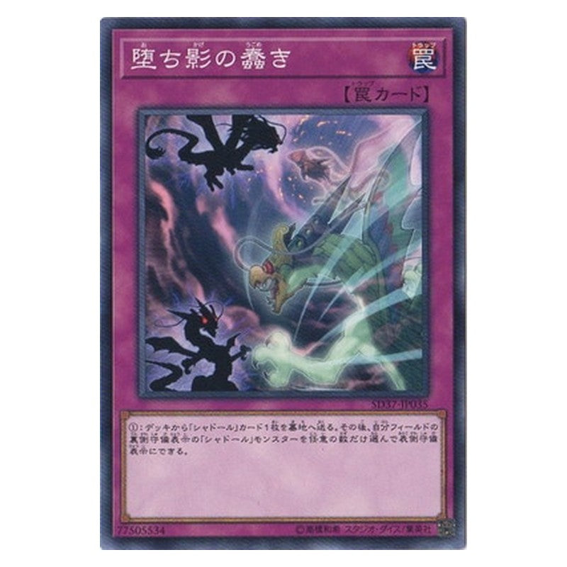 SD37-JP035 [JP] 堕ち影の蠢き - N Sinister Shadow Games Yu-Gi-Oh Card Japanese