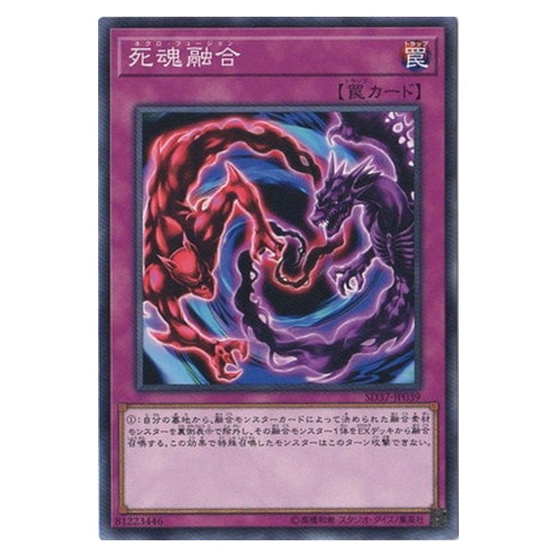 SD37-JP039 [JP] 死魂融合 - N Necro Fusion Yu-Gi-Oh Card Japanese