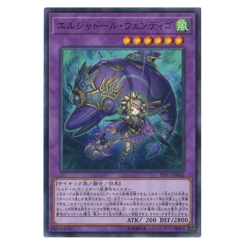 SD37-JP042 [JP] エルシャドール・ウェンディゴ - N El Shaddoll Wendigo Yu-Gi-Oh Card Japanese
