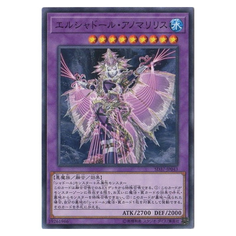 SD37-JP043 [JP] エルシャドール・アノマリリス - N El Shaddoll Anoyatyllis Yu-Gi-Oh Card Japanese
