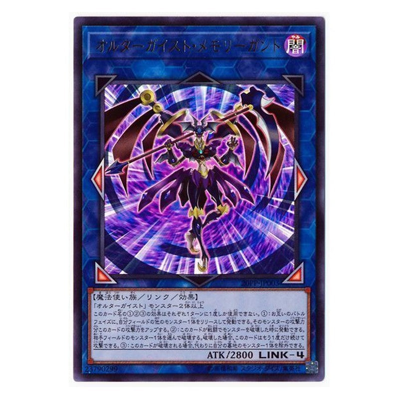 20PP-JP003 [JP] オルターガイスト・メモリーガント - U Altergeist Memorygant Yu-Gi-Oh Card Japanese