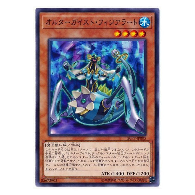 20PP-JP005 [JP] オルターガイスト・フィジアラート - N Altergeist Fijialert Yu-Gi-Oh Card Japanese