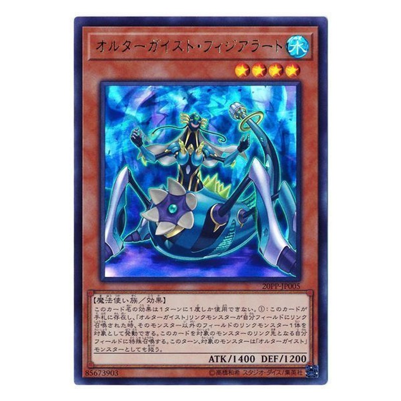 20PP-JP005 [JP] オルターガイスト・フィジアラート - U Altergeist Fijialert Yu-Gi-Oh Card Japanese