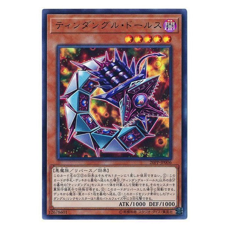20PP-JP006 [JP] ティンダングル・ドールス - U Tindangle Dholes Yu-Gi-Oh Card Japanese